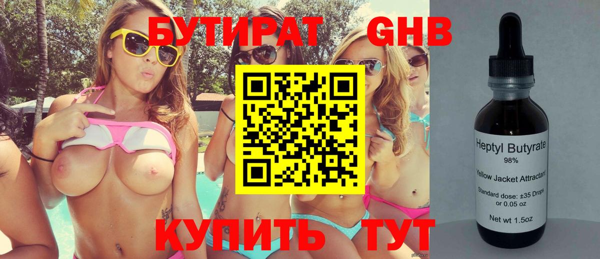 Ульяновск  БУТИРАТ бутик  Вход с VPN 