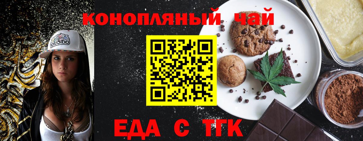Ульяновск  Печенье с ТГК конопля  Вход с VPN 