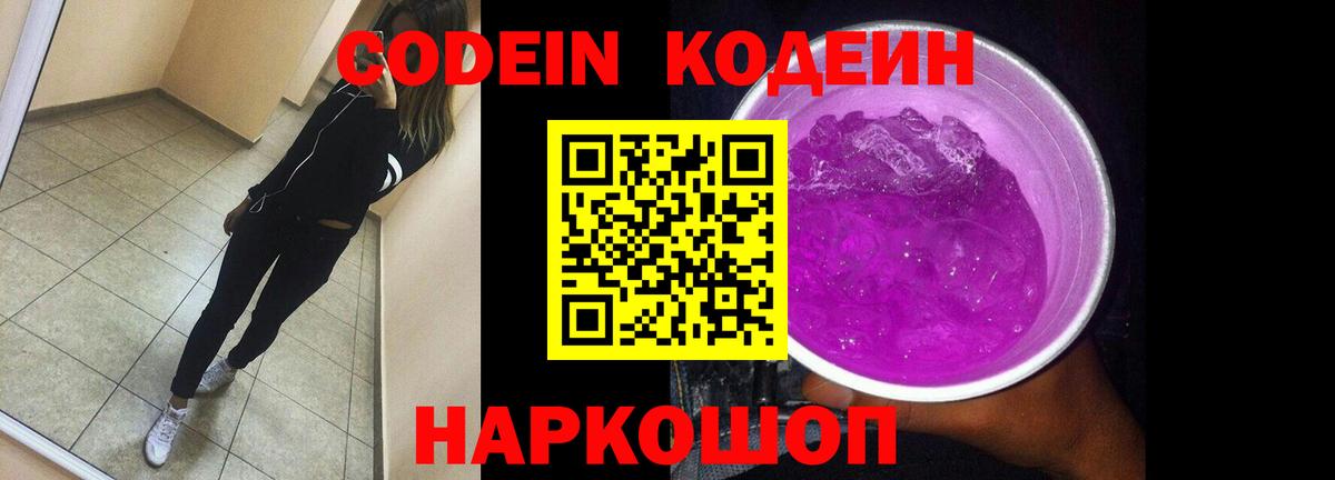 Ульяновск  Codein Purple Drank  Codein напиток Lean (лин)  Вход с VPN 