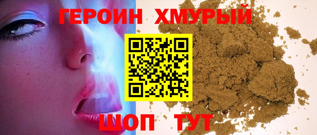 Героин Heroin Ульяновск