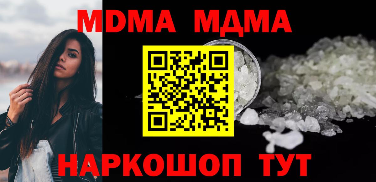 МДМА crystal  Вход с VPN  МДМА crystal  Ульяновск 