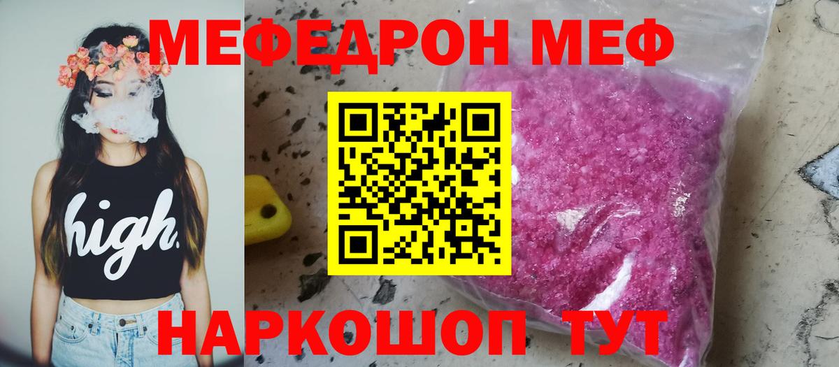 МЕФ  Мефедрон mephedrone  Вход с VPN  Ульяновск  Мефедрон мука  МЕФ 